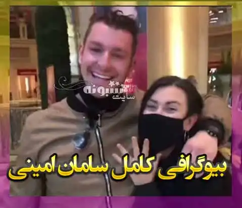 بیوگرافی سامان امینی قهرمان بدنسازی و همسرش ژیلا کیست +اینستاگرام