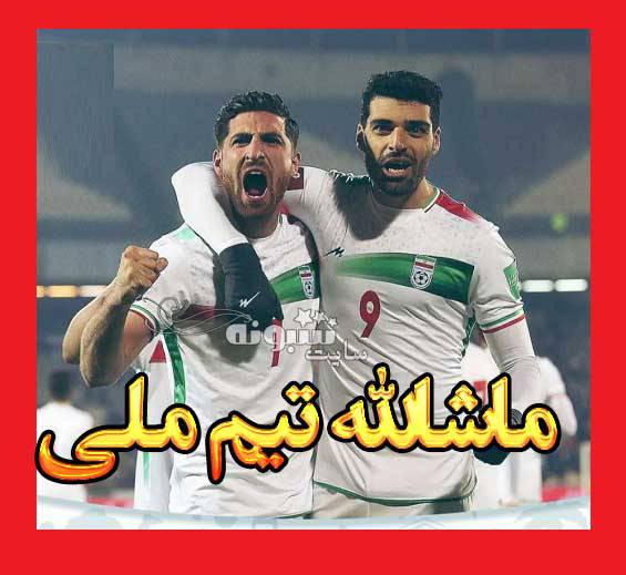 کلیپ و عکس استوری تبریک صعود تیم ملی فوتبال ایران به جام جهانی 2022 قطر