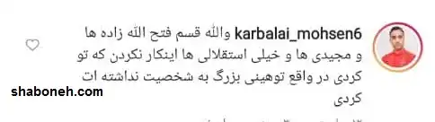 واکنش و حمله هواداران پرسپولیس به کار کثیف آجرلو میکروفن قرمز +فیلم