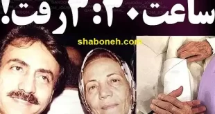 علت درگذشت مادر بیژن امکانیان مشخص شد +عکس و جزئیات