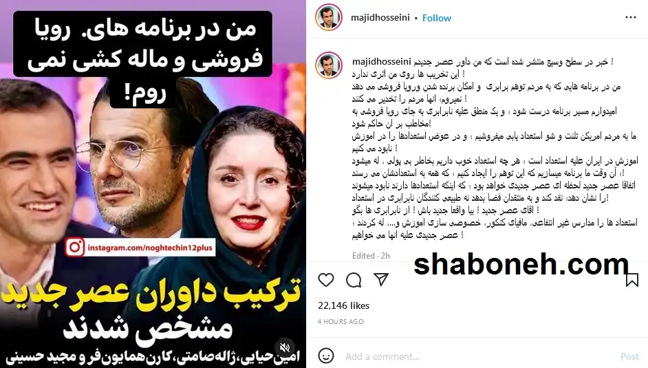 سید مجید حسینی : داور عصر جدید نیستم به این برنامه نمیروم