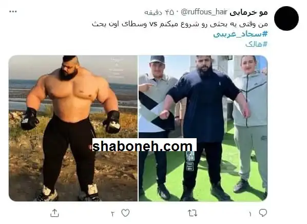 فیلم کامل کتک خوردن سجاد غریبی از مارتین فورد هالک ایرانی فتوشاپ بود