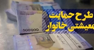 علت واریز نشدن یارانه 22 بهمن مشخص شد کسانی که یارانه نگرفتند بخوانند