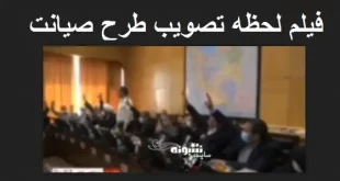 فیلم کامل لحظه تصویب طرح صیانت فضای مجازی و اینترنت ملی در مجلس