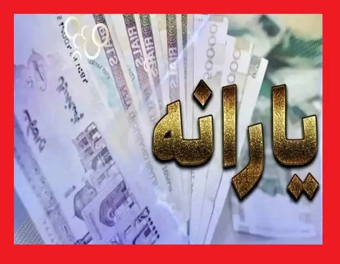 دهه سوم اسفند کی میشود؟ زمان دقیق واریز دولت در دهه سوم