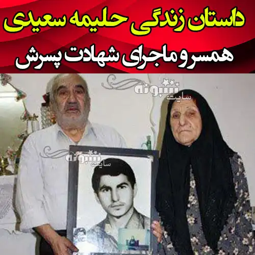 بیوگرافی حلیمه سعیدی بازیگر و همسرش و فرزندان + عکس و اینستاگرام