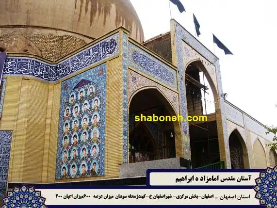 فیلم کامل و ماجرای جشن دهه فجر در امامزاده اصفهان با آهنگ تتلو