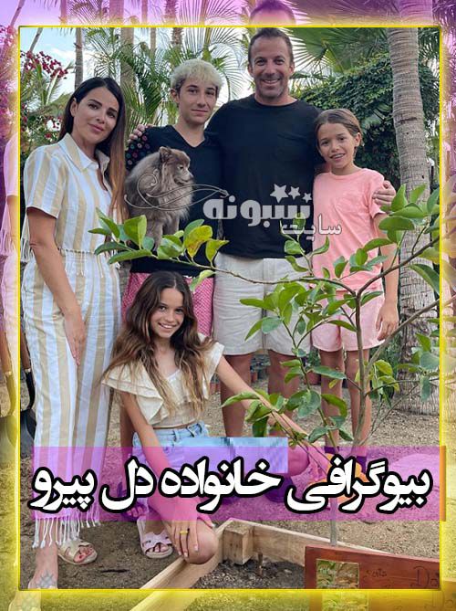بیوگرافی الساندرو دل پیرو و همسرش سونیا آموروسو و فرزندان +عکس