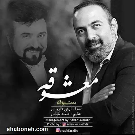 فیلم کامل صحبتهای آرش فرزین درباره ازدواج با دختر علی پروین 