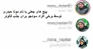 پیج های جعلی