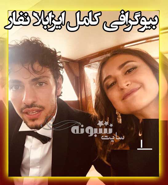 بیوگرافی ایزابلا نفار بازیگر و همسرش +فیلم ها و عکس و اینستاگرام