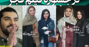 تصاویر و عکس کامل تیپ بازیگران در جشنواره فیلم فجر ۱۴۰۰