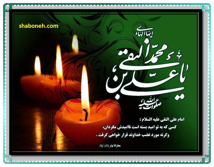 متن تسلیت شهادت امام علی النقی علیه السلام ۱۴۰۰ +کلیپ و عکس استوری