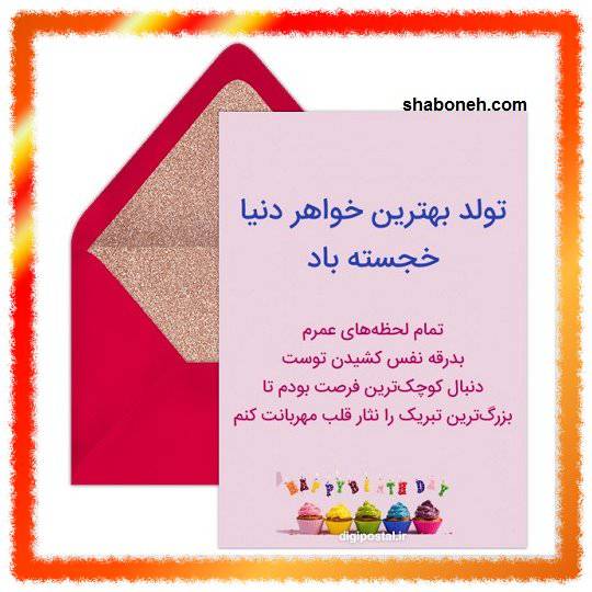 متن و عکس استوری تبریک تولد خواهرزاده بهمن ماهی +کلیپ برای استوری و وضعیت واتساپ