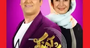 دانلود کامل شب آهنگی لیلی رشیدی شباهنگی (قسمت 10 فصل دوم)