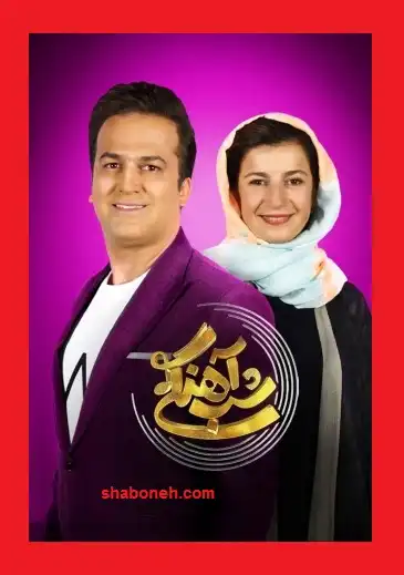 دانلود کامل شب آهنگی لیلی رشیدی شباهنگی (قسمت 10 فصل دوم)