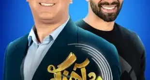 دانلود کامل شب آهنگی امیر ارسلان مطهری شباهنگی (قسمت 9 فصل دوم)