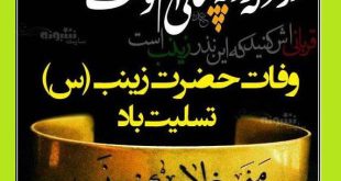 استوری تسلیت وفات حضرت زینب سلام الله علیها 1400 +کلیپ و عکس