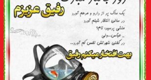 متن و پیام تبریک روز جانباز 1402 به دوست و رفیق +عکس استوری