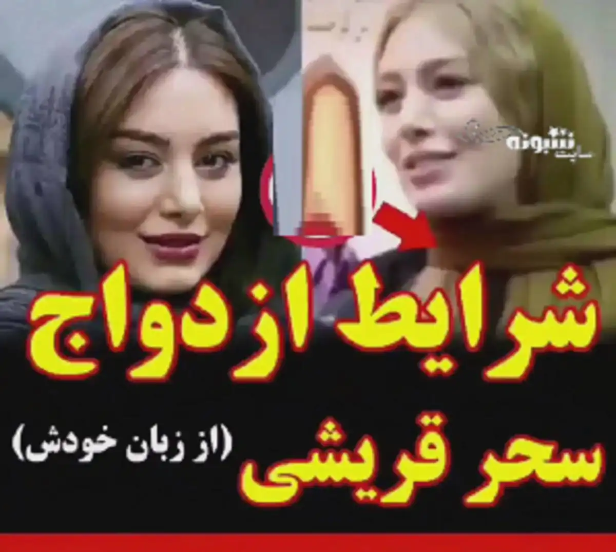 فیلم / شرط عجیب سحر قریشی برای ازدواج با تتلو لو رفت 