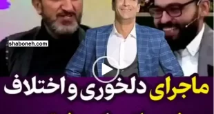 فیلم کامل ماجرای اختلاف و کدورت یوسف تیموری و یوسف صیادی را ببینید