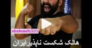 ایرج عزیزپور کیست و اهل کجاست و فیلم مبارزه ناک اوت ها +زندگینامه