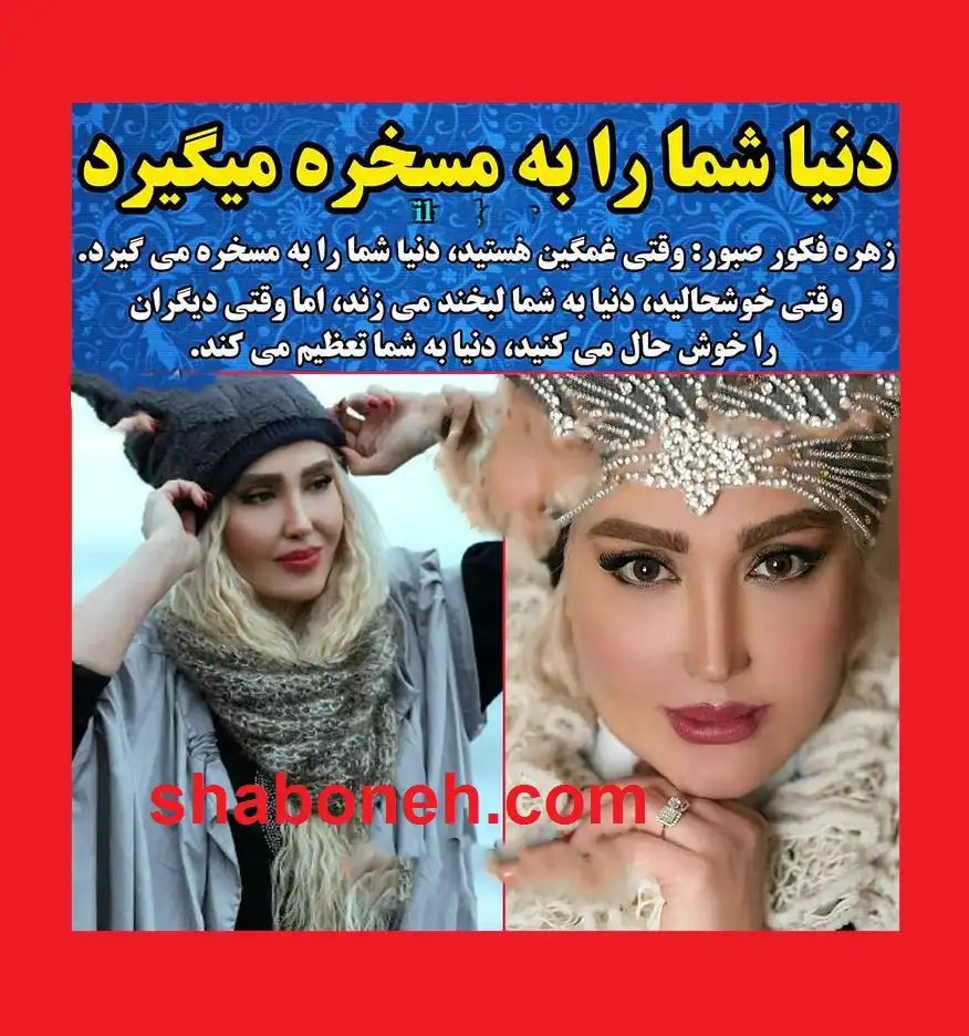 علت درگذشت و فوت زهره فکور صبور بازیگر مشخص شد +عکس و جزئیات