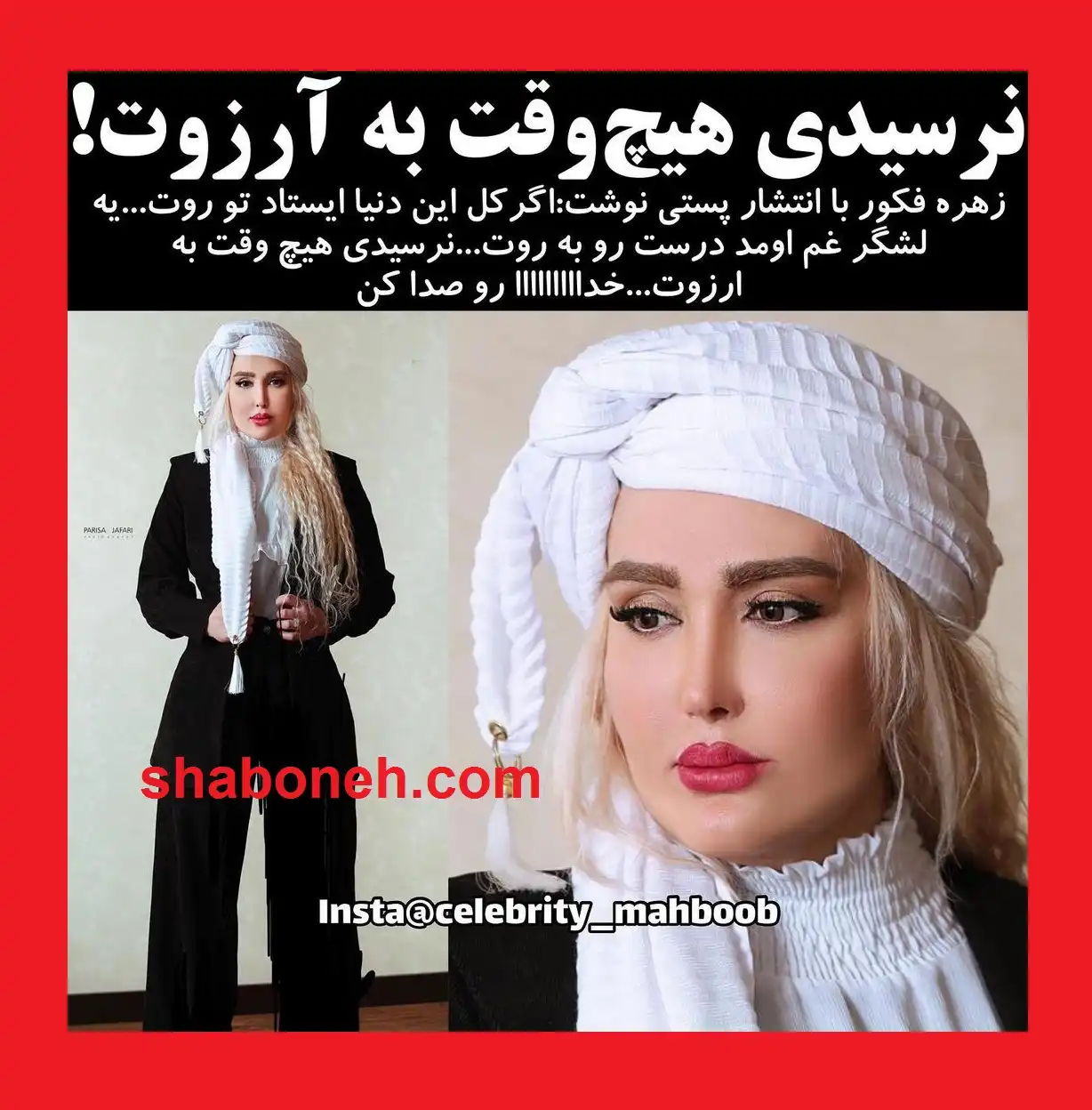 علت درگذشت و فوت زهره فکور صبور بازیگر مشخص شد +عکس و جزئیات