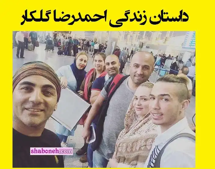 بیوگرافی احمدرضا گلکار و همسرش عصر جدید ۳ + فیلم های اجرا و اینستاگرام