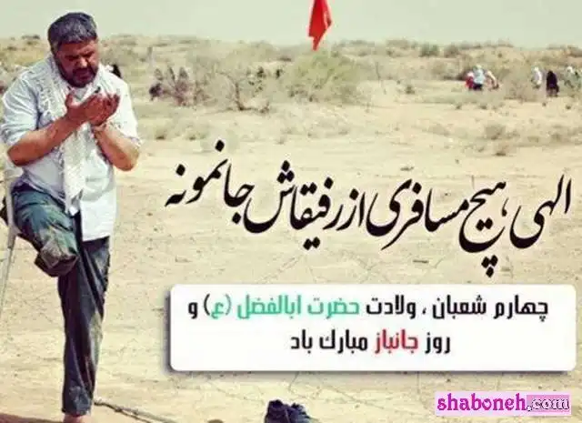 متن های احساسی درباره جانبازان +کلیپ های زیبا در مورد جانبازان