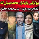 بیوگرافی بازیگران فیلم محمد رسول الله با نقش و عکس بدون گریم