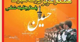 متن و پیام تبریک روز پاسدار به همکار و همکاران +عکس استوری