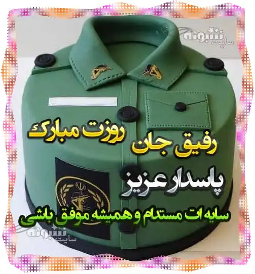 متن و پیام تبریک روز پاسدار 1400 به دوست و رفیق +عکس استوری