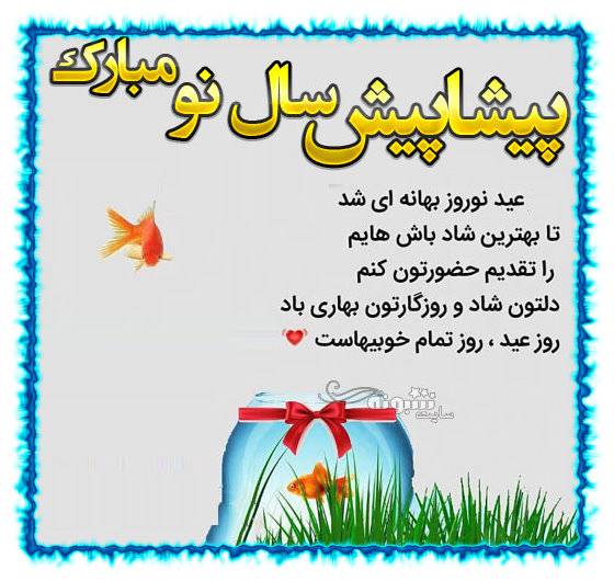  متن و عکس استوری تبریک پیشاپیش عید نوروز و سال نو ۱۴۰۴ مبارک برای وضعیت واتساپ