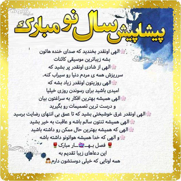 عکس استوری تبریک پیشاپیش سال نو ۱۴۰۱ مبارک برای وضعیت واتساپ و استوری اینستاگرام عکس نوشته