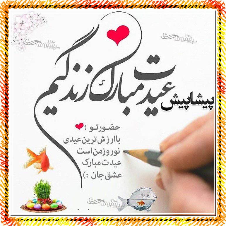 عکس استوری تبریک پیشاپیش سال نو ۱۴۰۱ مبارک برای وضعیت واتساپ و استوری اینستاگرام عکس نوشته