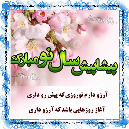 عکس استوری تبریک پیشاپیش سال نو ۱۴۰۱ مبارک برای وضعیت واتساپ و استوری اینستاگرام عکس نوشته