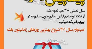 عکس استوری تبریک پیشاپیش سال نو ۱۴۰۱ مبارک برای وضعیت واتساپ و استوری اینستاگرام عکس نوشته