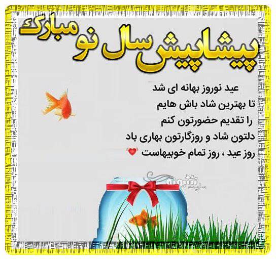 عکس استوری تبریک پیشاپیش سال نو ۱۴۰۱ مبارک برای وضعیت واتساپ و استوری اینستاگرام عکس نوشته