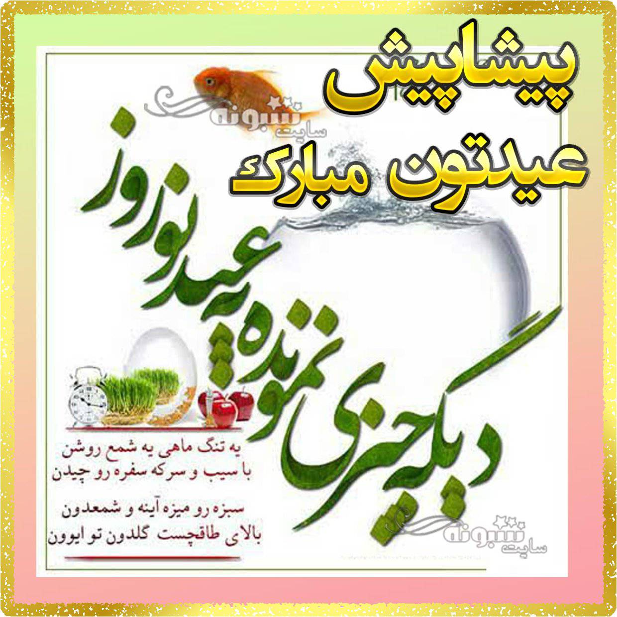 عکس استوری تبریک پیشاپیش سال نو ۱۴۰۱ مبارک برای وضعیت واتساپ و استوری اینستاگرام عکس نوشته