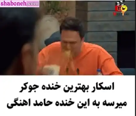 فیلم کامل کار کثیف حامد آهنگی در جوکر را ببینید