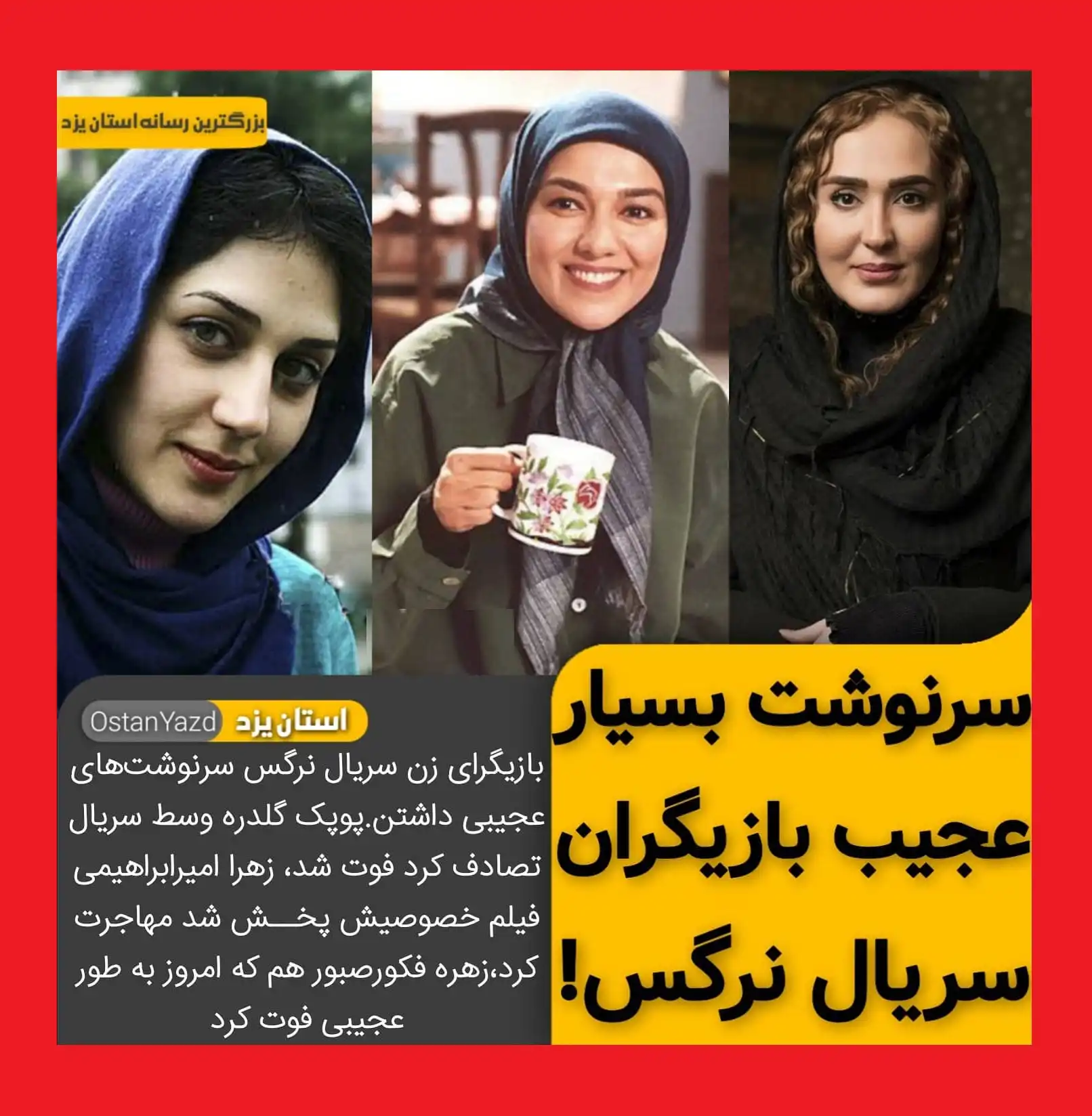 ماجرای خودکشی زهره فکور صبور سینما و تلویزیون واقعیت دارد؟ +عکس
