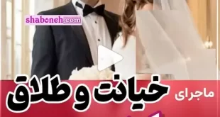 ماجرای جنجالی طلاق ماهسون و همسرش به علت خیانت و واکنش ها را ببینید