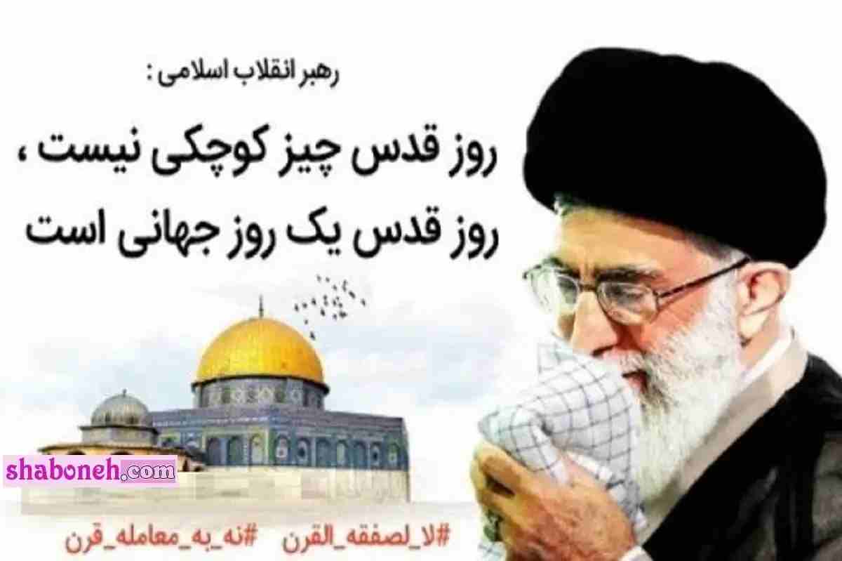 پیامک و متن روز قدس مبارک 1402 + عکس شعار روز قدس برای پروفایل و استوری