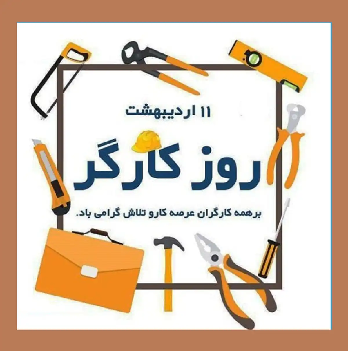 3 کلیپ تبریک روز کارگر ۱۴۰۱ برای وضعیت واتساپ روز جهانی کارگر