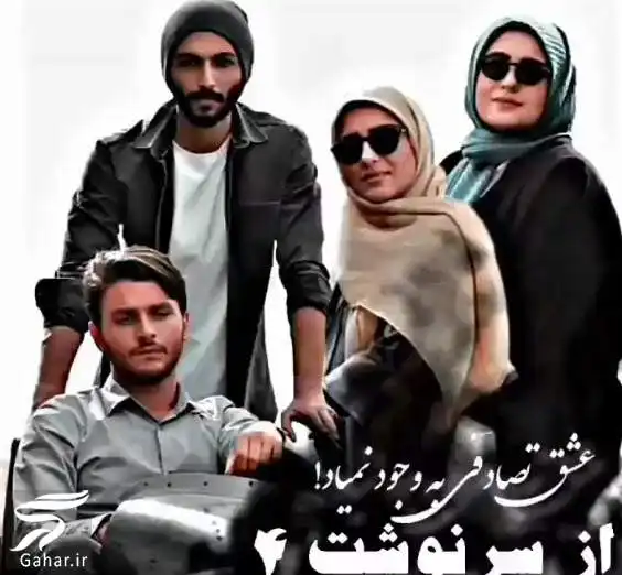 پخش تلوبیون سریال از سرنوشت ۴ قسمت ۲۰ (بیستم) فصل چهارم