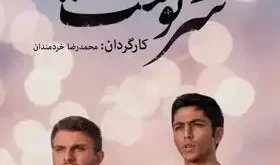 سریال از سرنوشت ۴ فصل چهارم قسمت ۱۱ یازده +پخش آنلاین