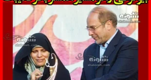 بیوگرافی زهرا مشیر همسر محمدباقر قالیباف و فرزندان +شغل و عکس