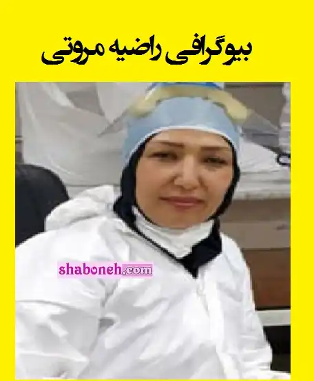 بیوگرافی راضیه مروتی پرستار ساوه +عکس و پیج اینستاگرام