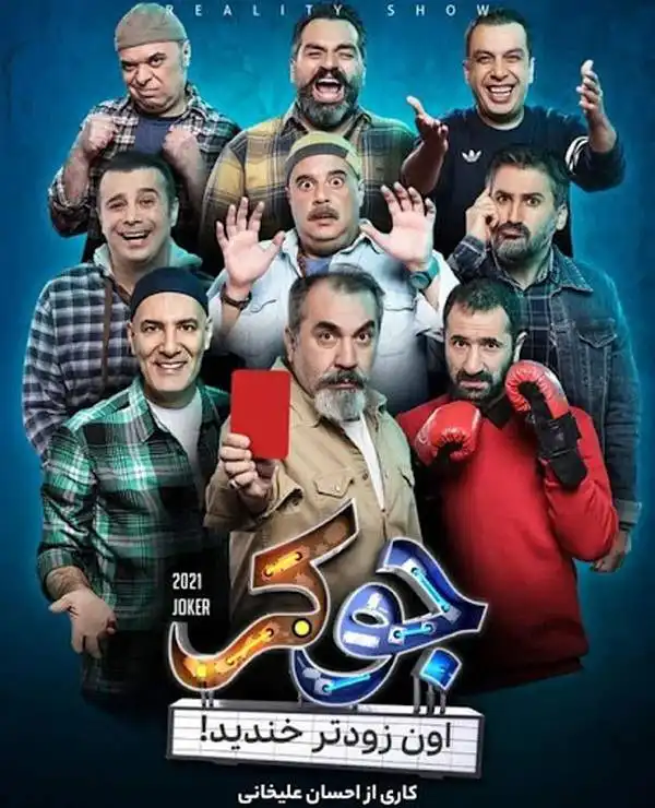 دانلود سریال جوکر فصل ششم قسمت اول (قسمت ۱)